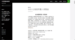 Desktop Screenshot of deaf.org.tw
