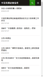 Mobile Screenshot of deaf.org.tw