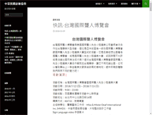 Tablet Screenshot of deaf.org.tw